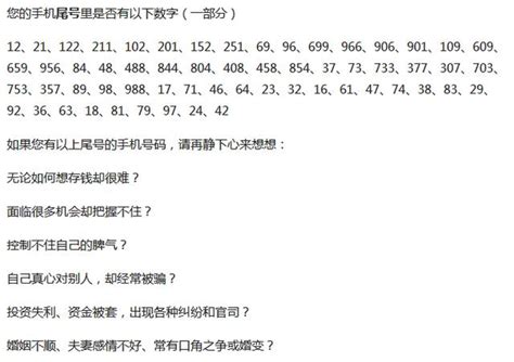 發財號碼|什麼樣的手機號能發財？（數字與命運）——連寫第26篇生氣+天。